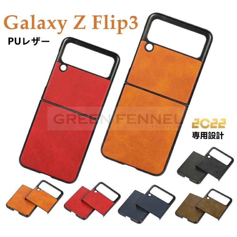 乐天商城 - Galaxy Z Flip3 5G SC-54B docomo Galaxy Z Flip3 5G SCG12 au ケース 背面 ギャラクシー ゼット フリップスリー ファイブジー ケース おしゃれ カバー 耐衝撃 スマホケース ケース 傷防止 綺麗 ビジネス シンプル 高級品 人気 かわいい カッコいい TPU素材