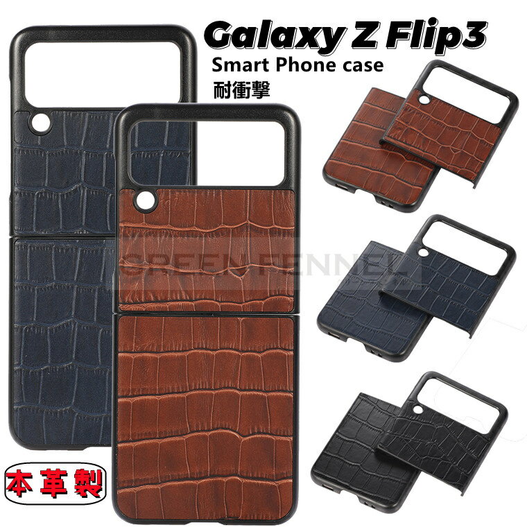乐天商城 - Galaxy Z Flip3 5G SC-54B docomo Galaxy Z Flip3 5G SCG12 au ケース 背面 ギャラクシー ゼット フリップスリー ファイブジー ケース おしゃれ カバー 耐衝撃 スマホケース ケース 傷防止 綺麗 ビジネス シンプル 高級品 人気 かわいい カッコいい 本革素材
