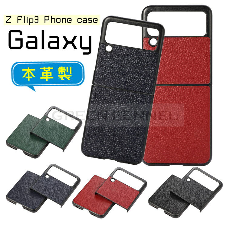 樂天商城 - Galaxy Z Flip3 5G SC-54B docomo Galaxy Z Flip3 5G SCG12 au ケース 背面 ギャラクシー ゼット フリップスリー ファイブジー ケース おしゃれ カバー革製 耐衝撃 高級素材 スマホケース ケース 傷防止 綺麗 ビジネス シンプル 高級品 人気 かわいい カッコいい 本革素材