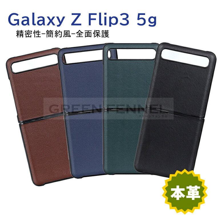 乐天商城 - Galaxy Z Flip3 5G SC-54B docomo Galaxy Z Flip3 5G SCG12 au ケース 背面 ギャラクシー ゼット フリップスリー ファイブジー ケース おしゃれ カバー革製 耐衝撃 高級素材 スマホケース ケース 傷防止 綺麗 ビジネス シンプル 高級品 人気 かわいい カッコいい 本革素材