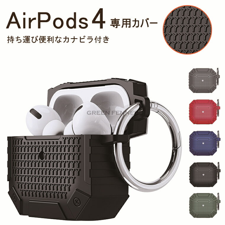 For air-pods4 用 ケース AirPods 4 ケース TPUケース AirPods 耐衝撃AirPods(第4世代) AirPodsPro(第4世...