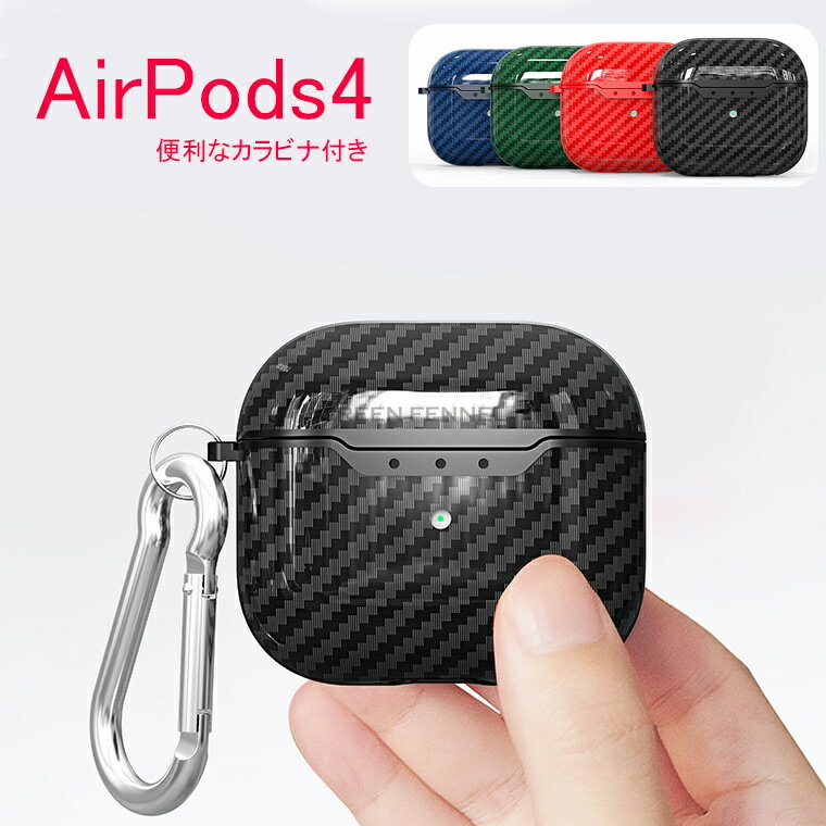 airpods pro 3 ケース エアーポッズ pro 第3世代 ケース AirPods4 ケース TPU シンプル カラビナ付きカバー エアーポッズ 第4世...