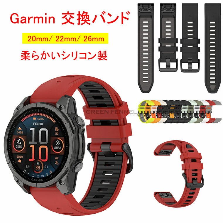 Garmin Fenix 8 43mm Fenix 8 47mm Fenix 8 51mm 交換 バンド Garmin Enduro3シリコン素材 腕時計ベルト スポーツ ベルト 替えベルト 綺麗な マルチカラー ベルト ガーミン 腕時計バンド ガーミン Garmin Fenix 8 43mm Fenix 8 47mm Fenix 8 51mm 用 交換簡単 シリコン素材