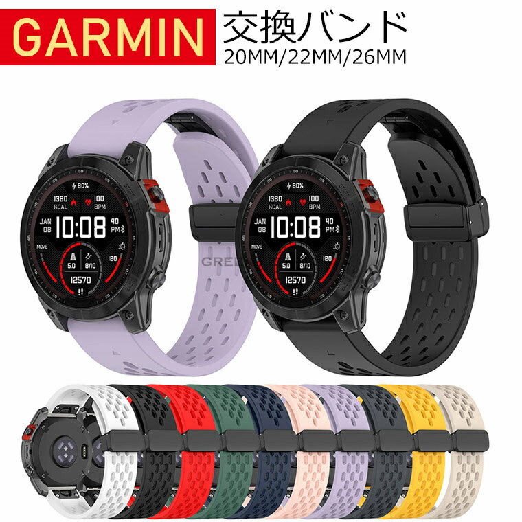 Garmin Fenix 8 43mm Fenix 8 47mm Fenix 8 51mm 交換 バンド Garmin Fenix 8 43mm Fenix 8 47mm Fenix 8 51mm 用 交換簡単スポーツ ベルト 替えベルト 綺麗な マルチカラー ベルト ガーミン 腕時計バンド ガーミン シリコン素材 Garmin Enduro3シリコン素材 腕時計ベルト