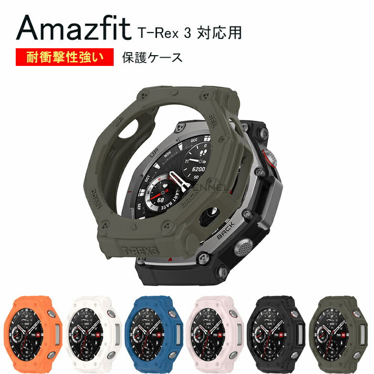 対応機種 Amazfit T-REX3 素材 TPU 特徴 【仕様】◆超薄いと軽量のTPU素材を採用し、保護ケースを着けていないような感じになるだけでなく、耐久性も優れます。◆超薄型なので、着装が簡単です。肌にやさしい材質を使いため、手触りが良いです。防水防汗機能が付いていて、ビジネス、運動、お風呂等多種な場面に適用します。◆時計を囲んでしっかり保護することと同時に、各ボタンもぴったり対応しており、各機能も順調に利用することができます。※仕入れる生産ロットにより、色合いや模様の出方が若干変わる場合がございます。予めご了承ください。 セット内容 バンドのみ 備考 【ご注意ください】&nbsp;▼オーダー商品のためお客様都合によるキャンセル、返品、交換はお受けできません。&nbsp;▼画像はサンプルです。1点1点手作りのため、製作過程での傷汚れや画像との細かな違いなどがある場合がございますがご了承ください。&nbsp;▼ご使用されているパソコンのモニターや、携帯電話のメーカー、機種、画面設定等により、実際の商品の色と異なって見える場合がございます。色についての返品や交換はお受けできませんので予めご了承ください。&nbsp;&nbsp;▼バンドのみの販売となりスマートフォン本体などはついておりません。