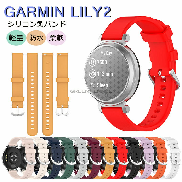 Garmin Lily 2 Active 交換バンド Garmin Lily 2 交換ベルト garmin lily 2 active 高品質 ガーミン シ..
