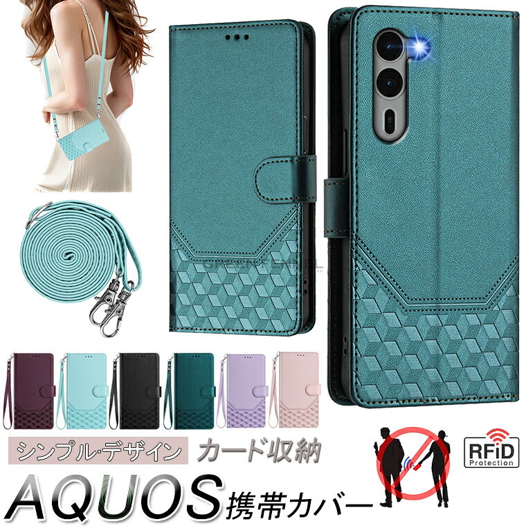 乐天商城 - AQUOS sense10 SH-53F SH-M33 ケース （ショルダー付き）AQUOS R9 Pro スマホケース AQUOS sense9 ケース アクオスセンス9 プラス カバー AQUOS sense9 plus レザーケース wish4 SH-52E カバー aquosr9 アクオスR9 SH-51E 手帳型 アクオスウィッシュ4 カバー スキミング防止