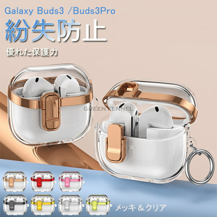 Galaxy Buds3 Proクリアケース Samsung Galaxy Buds3 ケース ギャラクシー バッズ3 /バッド3プロ ケース 耐衝撃 カバー ...
