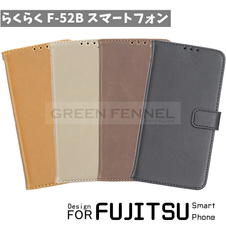 乐天商城 - 富士通 らくらくホン F-52B f-04j スマホケース docomo らくらくスマートフォン F-52B ケース カバー らくらくホン ケース 手帳型スタンド カード収納 tpu PUレザー マグネット 携帯ケース F-52Bスマホケース 手帳型ケース シンプルスマホ 保護ケース