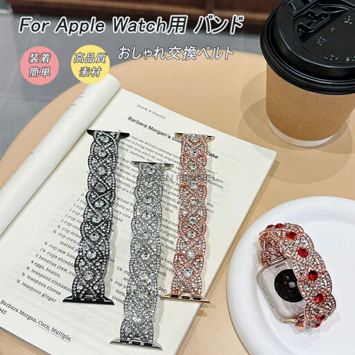Apple Watch レディース キラキラ ステンレス 交換バンド 38mm 40mm 41mm 42mm アップルウォッチ ベルト 細い iWatch Series 10 42mm/iWatch SE 2/SE/Series 9/8/7/6/5/4/3/2/1に対応 対応 Apple Watch Ultra 49mm 46mm 45mm 44mm アップルウォッチ 交換ベルト ストラップ Apple Watch レディース キラキラ ステンレス 交換バンド 38mm 40mm 41mm 42mm アップルウォッチ ベルト 細い iWatch Series 10 42mm/iWatch SE 2/SE/Series 9/8/7/6/5/4/3/2/1に対応 対応 Apple Watch Ultra 49mm 46mm 45mm 44mm アップルウォッチ 交換ベルト ストラップ