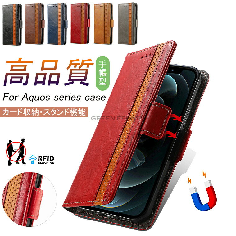 乐天商城 - AQUOS sense10 SH-53Fカバー アクオスセンス10/9 スマホケース SHARP AQUOS wish5 AQUOS R10 ケース 財布型 質感よく RFID スキミング防止 Sharp AQUOS Wish 5対応 磁気レザー AQUOS wish5 R10 手帳型カバー PUレザー 人気 上質 スタンド機能 カード収納 シャープ アクオス