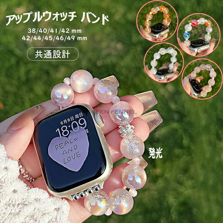 対応機種 &nbsp;Apple watch Series9&nbsp;Apple watch Series10&nbsp;Apple Watch Ultra（49mm）&nbsp;Apple Watch SE 2022(40mm/44mm)&nbsp;Apple Watch Series 8 (41mm/45mm)&nbsp;Apple Watch Series 7 (41mm/45mm)&nbsp;Apple Watch SE (40mm/44mm)&nbsp;Apple Watch Series 6 (40mm/44mm)&nbsp;Apple Watch Series 5 (40mm/44mm)&nbsp;Apple Watch Series 4 (40mm/44mm)&nbsp;Apple Watch Series 3 (38mm/42mm)&nbsp;Apple Watch Series 2 (38mm/42mm)&nbsp;Apple Watch Series 1 (38mm/42mm) 素材 樹脂製 特徴 【仕様】●このアップルウォッチバンドは新しい樹脂素材を作られて、軽量と耐衝撃性が高い。●異なる角度から光と影まで、バンドはユニークなハローで咲き、各角度は異なる光沢を放ちます。●自分のセンスとオリジナリティを展示することができます。●繊細な作りがとても美しく、高級感たっぷり！より落ち着いた大人の雰囲気を演出します。※仕入れる生産ロットにより、色合いや模様の出方が若干変わる場合がございます。予めご了承ください。 セット内容 バンド 備考 【ご注意ください】&nbsp;▼オーダー商品のためお客様都合によるキャンセル、返品、交換はお受けできません。&nbsp;▼画像はサンプルです。1点1点手作りのため、製作過程での傷汚れや画像との細かな違いなどがある場合がございますがご了承ください。&nbsp;▼ご使用されているパソコンのモニターや、携帯電話のメーカー、機種、画面設定等により、実際の商品の色と異なって見える場合がございます。色についての返品や交換はお受けできませんので予めご了承ください。&nbsp;&nbsp;▼バンドのみの販売となりスマートフォン本体などはついておりません。