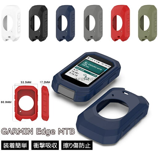 GARMIN(ガーミン) Edge MTB ケース カバー ガーミン エッジMTB ソフトカバー GARMIN Edge MTB サイクルコンピューター 保護カバー Garmin Edge MTB シリコンケース エッジMTB 保護ケース シリコン素材 軽量 薄型 装着簡単 擦り傷防止 衝撃吸収 装着充電可能 柔らかい 高級 GARMIN(ガーミン) Edge MTB ケース カバー ガーミン エッジMTB ソフトカバー GARMIN Edge MTB サイクルコンピューター 保護カバー Garmin Edge MTB シリコンケース エッジMTB 保護ケース シリコン素材 軽量 薄型 装着簡単 擦り傷防止 衝撃吸収 装着充電可能 柔らかい 高級