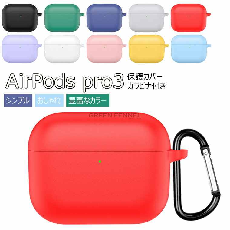 Airpods pro 3 ケース 【2025年発売】Airpods pro 第三世代 ケース シリコン素材 エアーポッズプロ3 保護ケース 装着充電可能 エア...