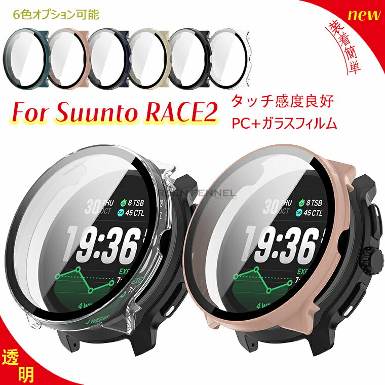 Suunto RACE 2 ケース スント対応 RACE2対応 フィルム+PCフレーム 一体型 スント レース 2 ケース ウェアラブル端末 保護カバー スマートウォッチ ケース ガラスフィルム 一体型 防塵 3D全面保護 指紋防止 HD高透過率 傷に強い 極薄 撥水撥油 反射低減 カッコいい 便利 人気