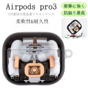 新発売 AirPods Pro 3 新機能 エアーポッズ プロ3 カバー AirPods Pro 3 ケース AirPods Pro 3専用 簡単操作 効率化 ...