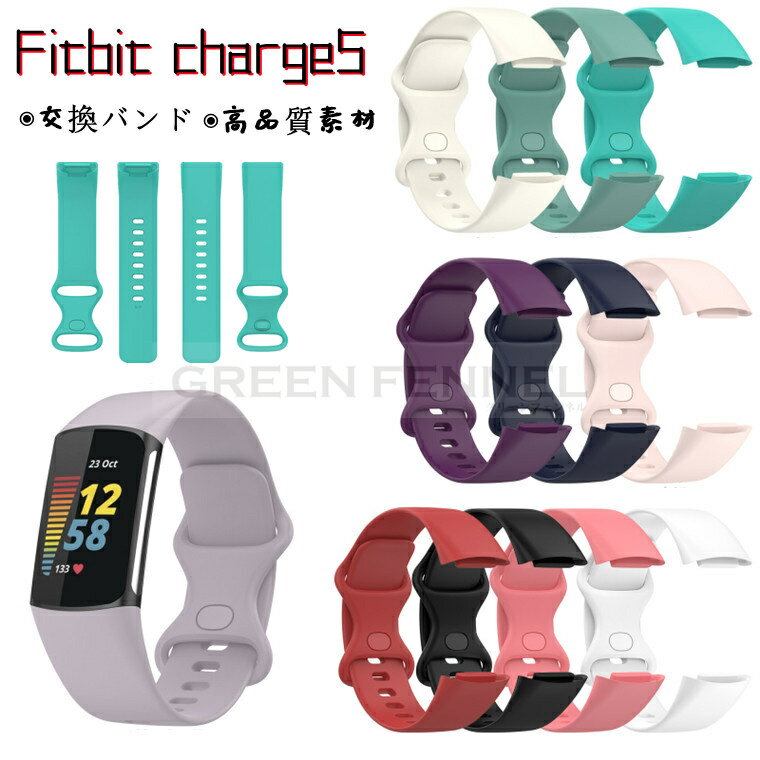 乐天商城 - Fitbit Charge 5 トラッカー バンド 交換用 ベルト シリコン 着替えストラップ スマートウォッチ ベルト 交換バンド 交換用 fitbit charge 5 トラッカー 軽量 Fitbit Charge 5 フィットビット チャージ5 柔らかい fitbit charge 5 時計バンド 通気