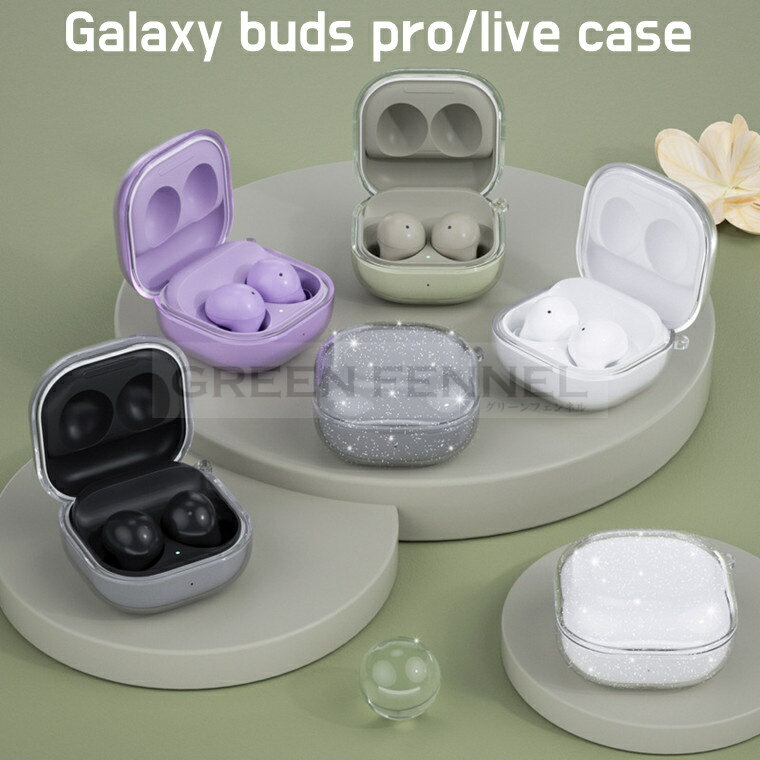 Galaxy Buds Pro/Live ケース クリア 透明 可愛い シンプル おしゃれ 耐衝撃 落下防止 傷防止 高品質 ワイヤレス充電対応 カバー 保護カバー TPU 柔軟 軽量 充電ケース カラビナ付き Galaxy Buds Pro/Buds Live 対応 ケース カバー クリア 透明 ギャラクシー