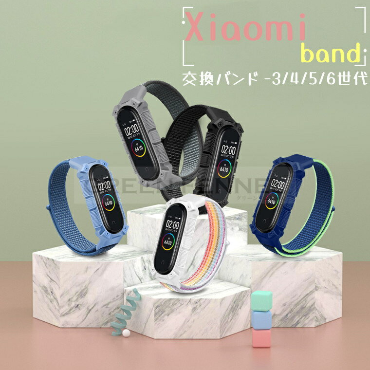 Xiaomi mi band 6 バンド xiaomi mi band 5 バンド xiaomi mi band 4 band 3 シャオミ mi band6 スマートウォッチ バンド スマートバンド4 交換バンド 腕時計 バンド 交換用 ナイロン メッシュ 通気 交換ベルト おしゃれ スポーツ 時計ベルド 替えベルド 綺麗 交換バンド