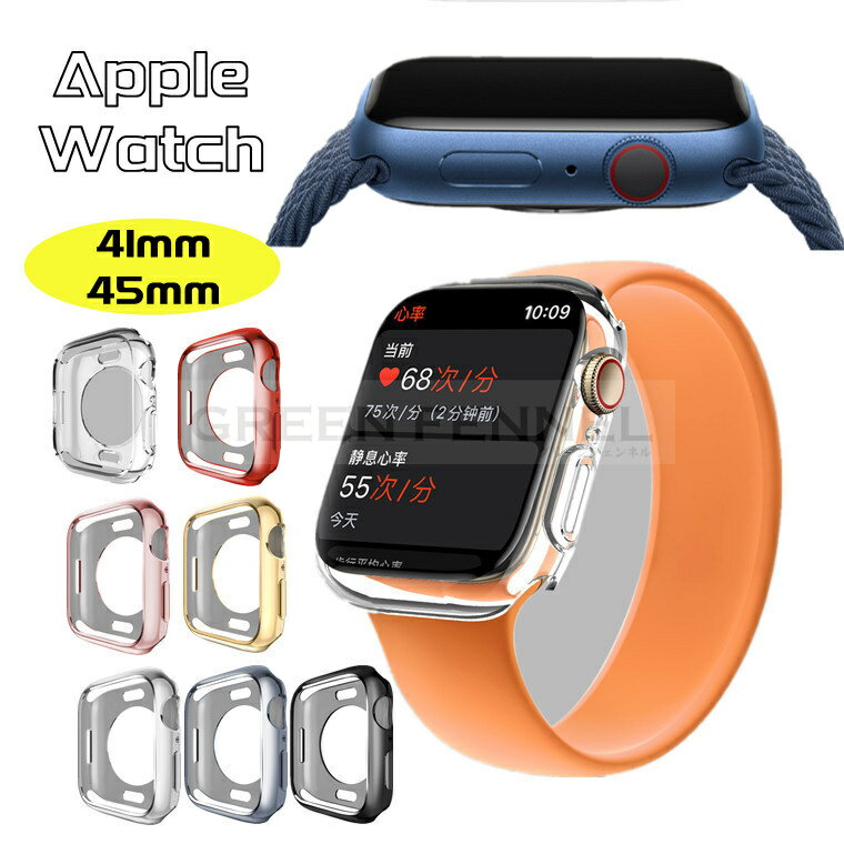 楽天グリーンフェンネルapple watch7ケース apple watch7カバー series7 45mmケース 45mmカバー apple watch series7 41mmカバー 41mmケース 保護カバー 柔らかい 柔軟 フレーム メッキ加工 アップルウォッチ7ケース アップルウォッチ7カバー シリーズ 7 ケース 頑丈 人気 可愛い 保護ケース