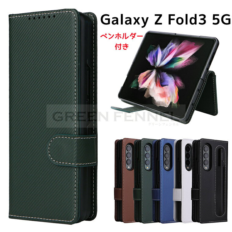 乐天商城 - Galaxy Z Fold3 5G ケース Galaxy Z Fold3 5G SCG11 カバー Galaxy Z Fold3 5G SC-55B ケース 手帳型 手帳ケース カード収納 分離式 マグネット ギャラクシー ゼット フォールドスリー スタンド機能 ペン収納付き スタンド付き おしゃれ 耐衝撃 スマホケース 傷防止