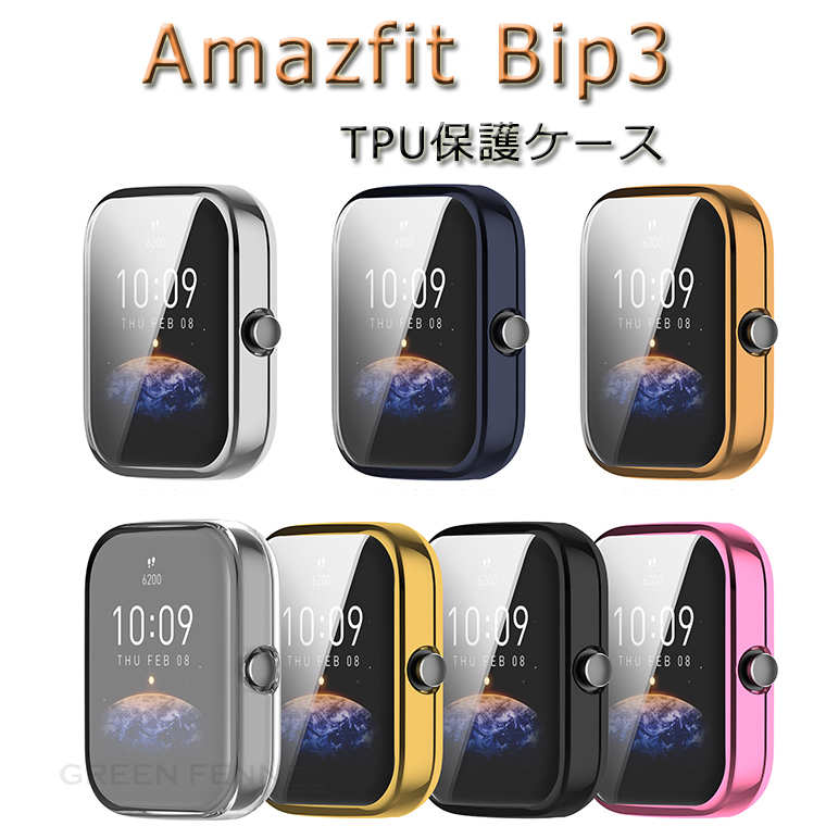 一部在庫発送 Amazfit Bip3 ケース カバー アマズフィット Bip3 ケース Amazfit Bip3 CASE 保護ケース フィルム一体…