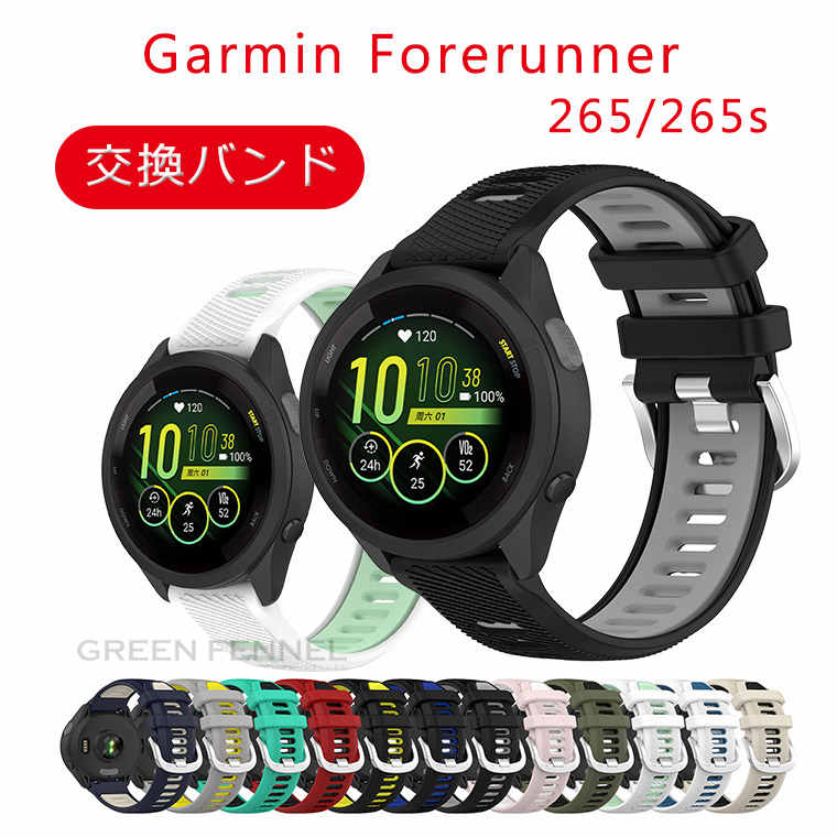 ガーミン Garmin Forerunner265 バンド Forerunner255S 交換ベルト Forerunner265 music forerunner255 Forerunner255S シリコン Garmi..