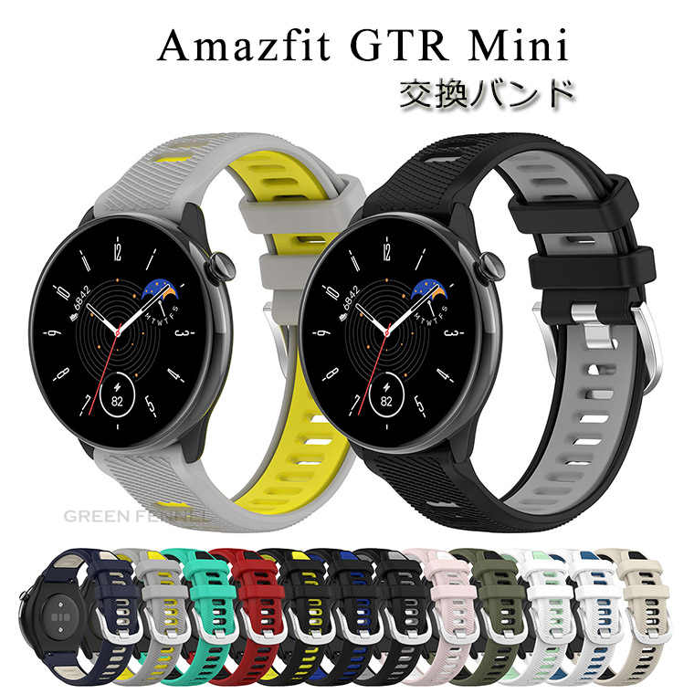 ファーミ Amazfit GTR Mini バンド 20mm ベルト バンド ファーミ Amazfit GTR Mini 交換バンド ファーミ GTR ミニ スポーツ シリコン 交換用バンド レディース シンプル おしゃれ 腕時計バンド 替えベルド 耐衝撃 柔らかい ソフト シンプル 人気 オシャレ オススメ