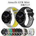 ファーミ Amazfit GTR Mini バンド 20mm ベルト バンド ファーミ Amazfit GTR Mini 交換バンド ファーミ GTR ミニ スポーツ シリコン ..