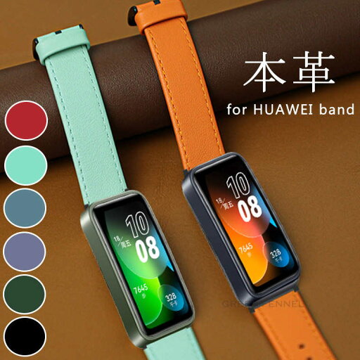 HUAWEI Band 9 バンド ファーウェイ ウォッチ バンド9 HUAWEI Band 8 バンド フィルムおまけ 本革 牛革 交換 ファーウェイ ウォッチ バンド8 本革バンド ファーウェイ ウォッチ バンド8 交換用バンド 保護フィルム 画面フイルム おしゃれ 腕時計バンド 替えベルド 高品質 HUAWEI Band 9 バンド ファーウェイ ウォッチ バンド9 HUAWEI Band 8 バンド フィルムおまけ 本革 牛革 交換 ファーウェイ ウォッチ バンド8 本革バンド ファーウェイ ウォッチ バンド8 交換用バンド 保護フィルム 画面フイルム おしゃれ 腕時計バンド 替えベルド 高品質