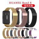「一部在庫発送」Huawei band9 バンド ファーウェイ バンド8 バンド 磁気吸着 ステンレス バンド Huawei band9 交換バンド Huawe...