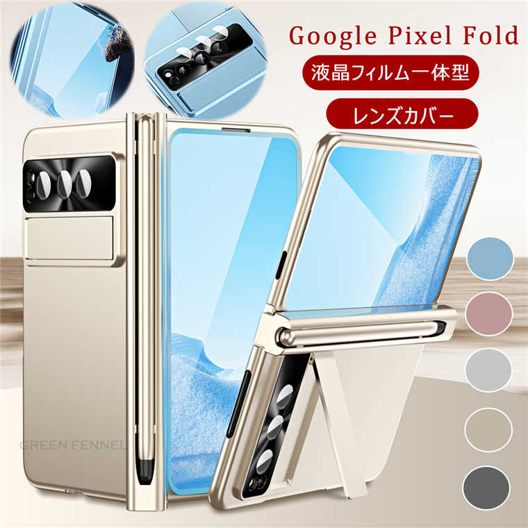 Google Pixel Fold ケース フィルム一体型 グーグル ピクセル フォールド ケース グーグル ピクセル Fold ケース レザー PC Google Pixel Fold カバー おしゃれ カバー かわいい 携帯ケース 画面フィルム 液晶フィルム カメラフィルム レンズカバー付き ペン付き ヒンジ保護