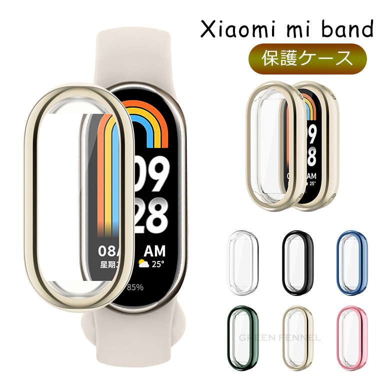 Xiaomi Smart band 8 ケース Xiaomi Smart band 8 フィルム一体型 シャオミィ スマート バンド8 ケース 保護フィルム 画面保護 Xiaomi Smart band 8 カバー 傷防止 フィルム付き 保護カバー 透明 可愛い かわいい おしゃれ 人気 クリアケース 耐衝撃 全面保護 おしゃれ