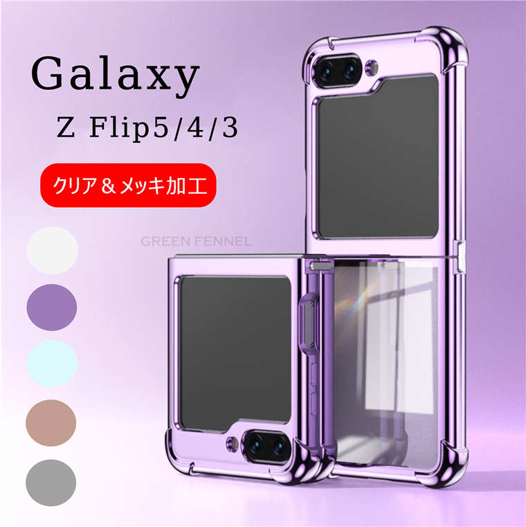 Galaxy Z Flip5 5G  Galaxy Z Flip4  Galaxy Z Flip5 С ꥢ Ʃ ̥ Galaxy Z Flip3 5G SC-54B SCG12 Galaxy Z Flip4 SCG17 Z Flip4 ̥С 饯 å եå3 С  饯 å եå5 