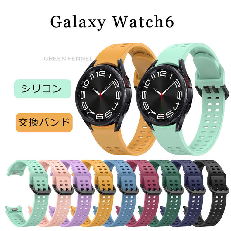 Galaxy Watch6 バンド Galaxy Watch6 替えベルト 交換用 バンド Galaxy Watch6 20mm 交換ベルト おしゃれ 時計バンド ギャラクシー ウォッチ シリコン 柔軟 高品質 おしゃれ かわいい 交換用 スマートウォッチバンド 通勤 調整可能 ベルト