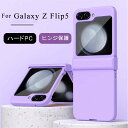 Galaxy Z Flip5 5G ケース Galaxy Z Flip5 5G 