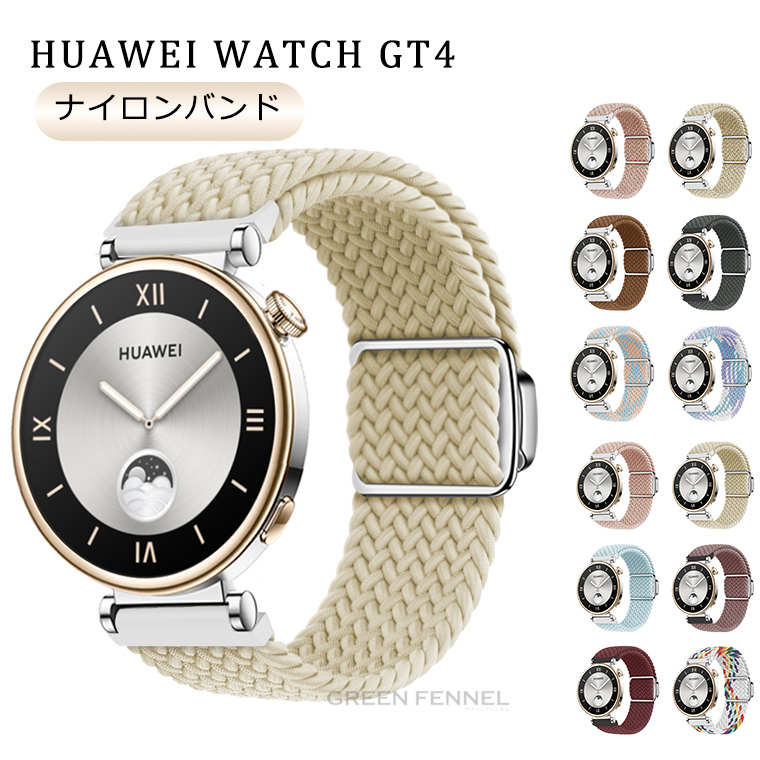 HUAWEI WATCH GT 4 編みバンド ファーウェイ ウォッチ GT4 ナイロンバンド HUAWEI WATCH GT 4 磁気吸着 交換バンド かっこいい 調節可能 おしゃれ 人気 耐衝撃 HUAWEI WATCH GT おしゃれ ベルト ファーウェイ ウォッチ GT4 交換ベルト