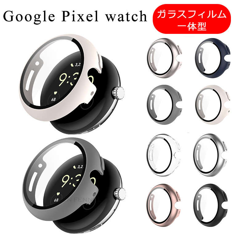 Google Pixel Watch2 保護ケース PC ガラスフィルム一体型 グーグル ピクセル ウォッチ2 カバー CASE 落下 衝撃 便利 軽量 簡易着脱 保護フィルム付き グーグル ピクセル ウォッチ 保護ケース ケース フィルム付き PC素材 シンプル クリア Google Pixel Watch 2保護ケース