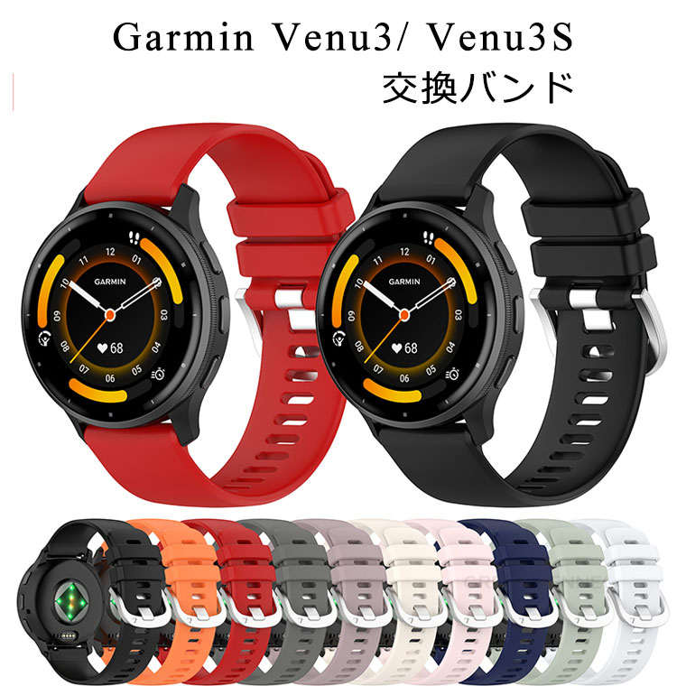 ガーミン Garmin Venu3 バンド Garmin Venu3S 交換ベルト Forerunner265S Forerunner255S music Forerunner265 かっこいい バンド Garmin Venu 2S Venu 2 18mm 22mm Forerunner255S 替えベルト 腕時計 プレゼント 柔らかい ソフト 可愛い 交換ベルト 腕時計バンド