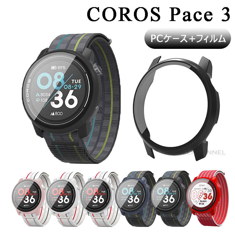 一部在庫発送 COROS Pace 3 ケース ウォ