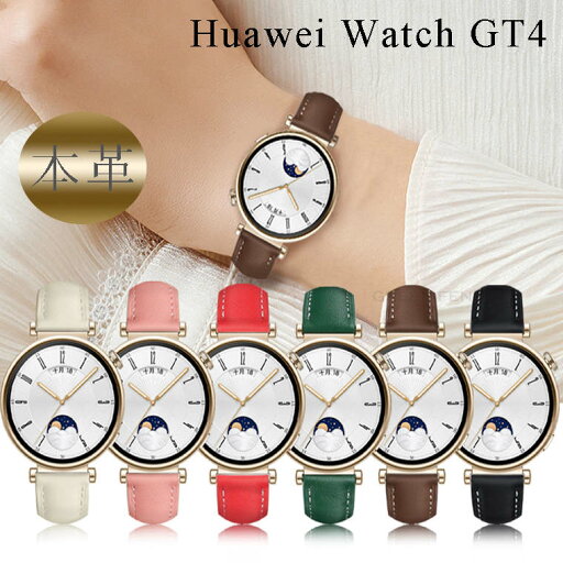 HUAWEI WATCH GT4 バンド 本革バンド ファーウェイ ウォッチ GT4 18mm 本革 交換ベルト 高品質 上質 HUAWEI WATCH GT 4 41mm 交換バンド 傷防止 かっこいい 調節可能 おしゃれバンド 人気 耐衝撃 おしゃれ ファーウェイ ウォッチ GT4 交換ベルト HUAWEI WATCH GT4 バンド 本革バンド ファーウェイ ウォッチ GT4 18mm 本革 交換ベルト 高品質 上質 HUAWEI WATCH GT 4 41mm 交換バンド 傷防止 かっこいい 調節可能 おしゃれバンド 人気 耐衝撃 おしゃれ ファーウェイ ウォッチ GT4 交換ベルト