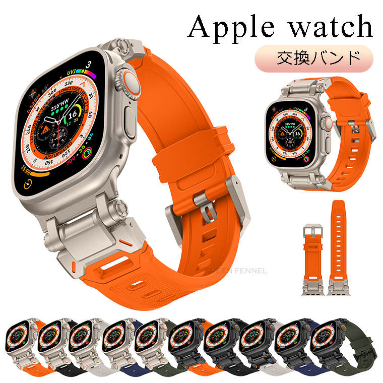 一部在庫発送 Apple Watch Ultra2 49mm バンド Apple Watch Series9 アップルウォッチ ウルトラ Apple Watch Series8 Apple Watch Series SE2022 シリコン 高品質 上質 SE Series7 6 バンド 男の子 長さ調節可能 アップルウォッチ9 流行 交換用バンド おしゃれ 傷防止