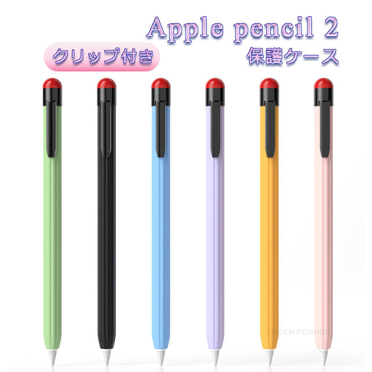 Apple pencil 2 yP[X yJo[ 2 P[X Apple Pencil 2 P[X Jo[ 킢 ֗ ϏՌ Ռh  IV Apple pencil Vv  i ȈՎ [d\