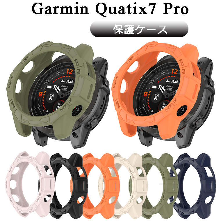 Garmin Quatix7 Pro ケース カバー Garmin Quatix7 Pro カバーガーミン Quatix7 Pro 保護ケース TPU ソフト ガーミン ウオッチ ケース 柔らかい 傷防止 保護カバー 可愛い かわいい おしゃれ 人気 耐衝撃