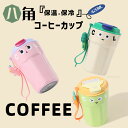 ボトル 保冷 保温 ステンレス 断熱 コーヒーボトル 直飲み 420ml 八角形 コーヒーカップ ストラップ付き 落下防止 携帯便利 水筒 鋼 キッズ 子供 運動 ボトル 水筒 緑茶 紅茶 漫画の顔文字 ボトル ティーポット ティーボトル アウトドア 茶葉 蓋付き おしゃれ 贈り物
