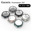 Garmin Forerunner 165 ケース Forerunner 165 フィルム付き ガラスフィルム 保護ケース ハードカバー CASE ガーミン フ...