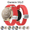 ガーミン Garmin Lily2 交換バンド バンド ガーミン Lily2 バンド 磁気吸収 交換ベルト 柔らかい シリコン かっこいい 交換バンド スポーツ...
