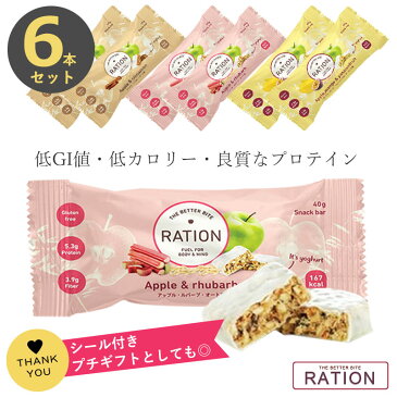 オーガニック 栄養バー RATION レーション 40g お試し3種類×2 【6本パック】 低カロリー・低GI・良プロテイン モバイル スナック ギフト プレゼント 青リンゴ オーツ麦 フラクシード サンフラワーシード フレーバー シリアルバー 【rcm】