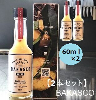 BAKASCO 徳島産 ゆず ペッパーソース バカスコ 60ml 2本セット 徳島原料 100% 阪 ...