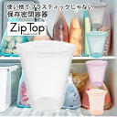 ZIPTOP ジップトップ 繰り返し使える シリコンバッグ カップ型 Mサイズ 473ml 電子レンジ対応 食洗器対応 シリコーン 保存容器 耐熱 耐冷 密閉容器 ジップロック サスティナブル 4カラー アウトドア キャンプ シリコン製 保存パック食品保存 シリコン保存袋